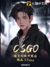 CSGO:被青训队开除后,我成了Fmvp