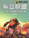 英雄联盟之绝活辅助的成名之路
