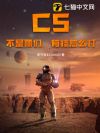 CS�����Ǹ��ǣ��й���ô��