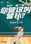 NBA�����˰ɣ��������油��