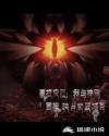 泰拉灾厄:我与神明画押
