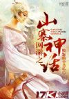 网游:被套路后我变强了
