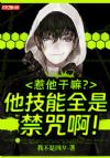 惹他干嘛?他技能全是禁咒啊!