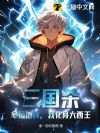 三国杀:命运抽牌,我化身大西王