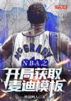NBA֮���ֻ�ȡ���ģ��