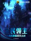 全民领主:我的兵种画风不太对