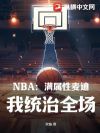 NBA�����������û�����Ů����