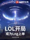 LOL�����ֳ�ΪLng�ϵ�