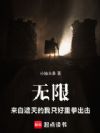 无限:来自遮天的我只好重拳出击